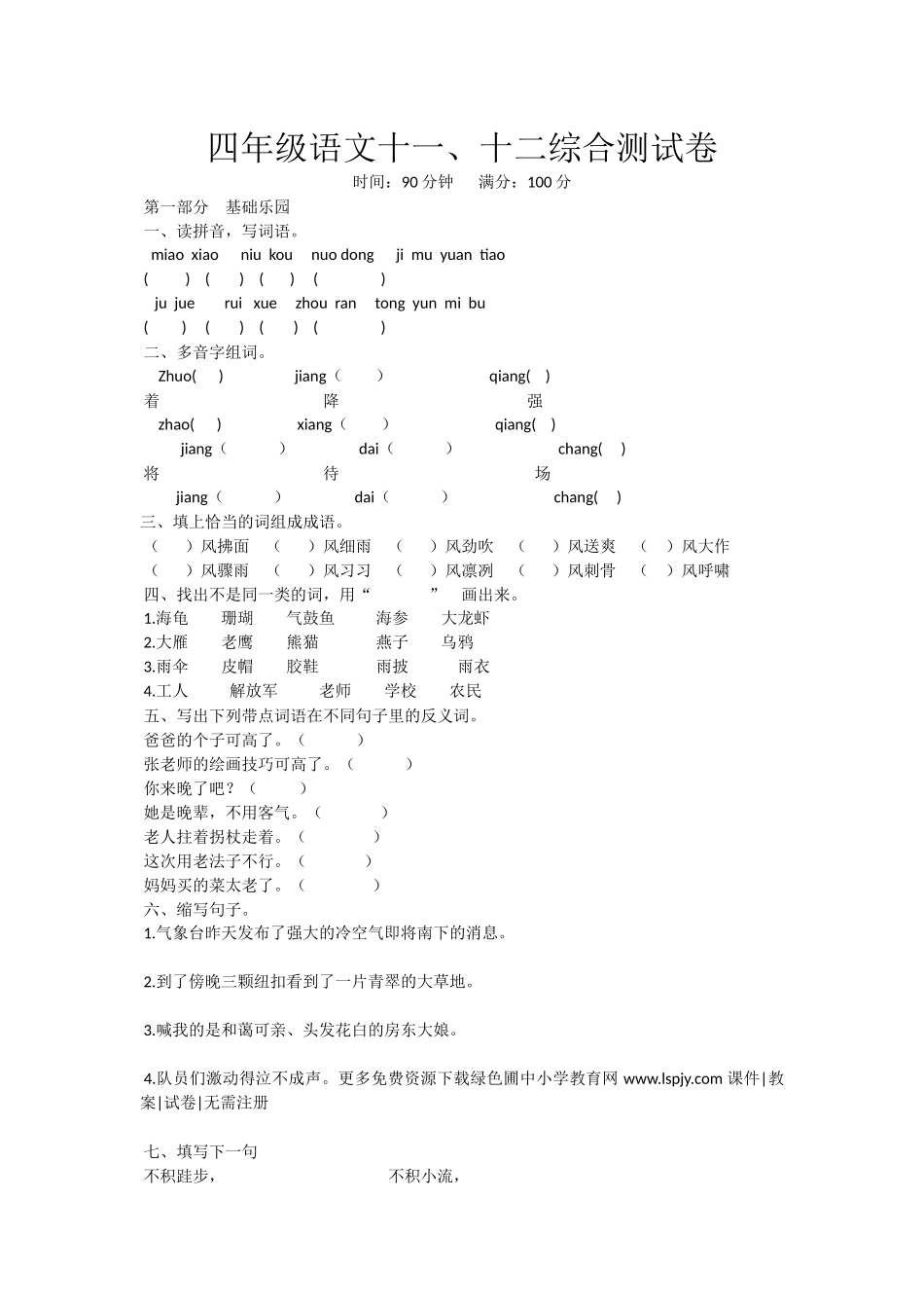 四年级语文十一_第1页