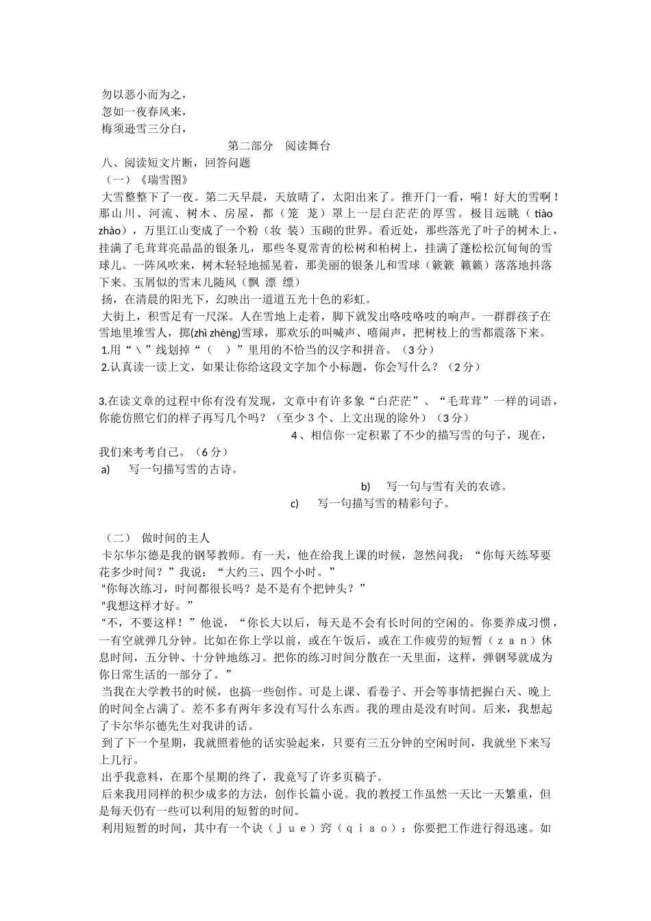 四年级语文十一_第2页