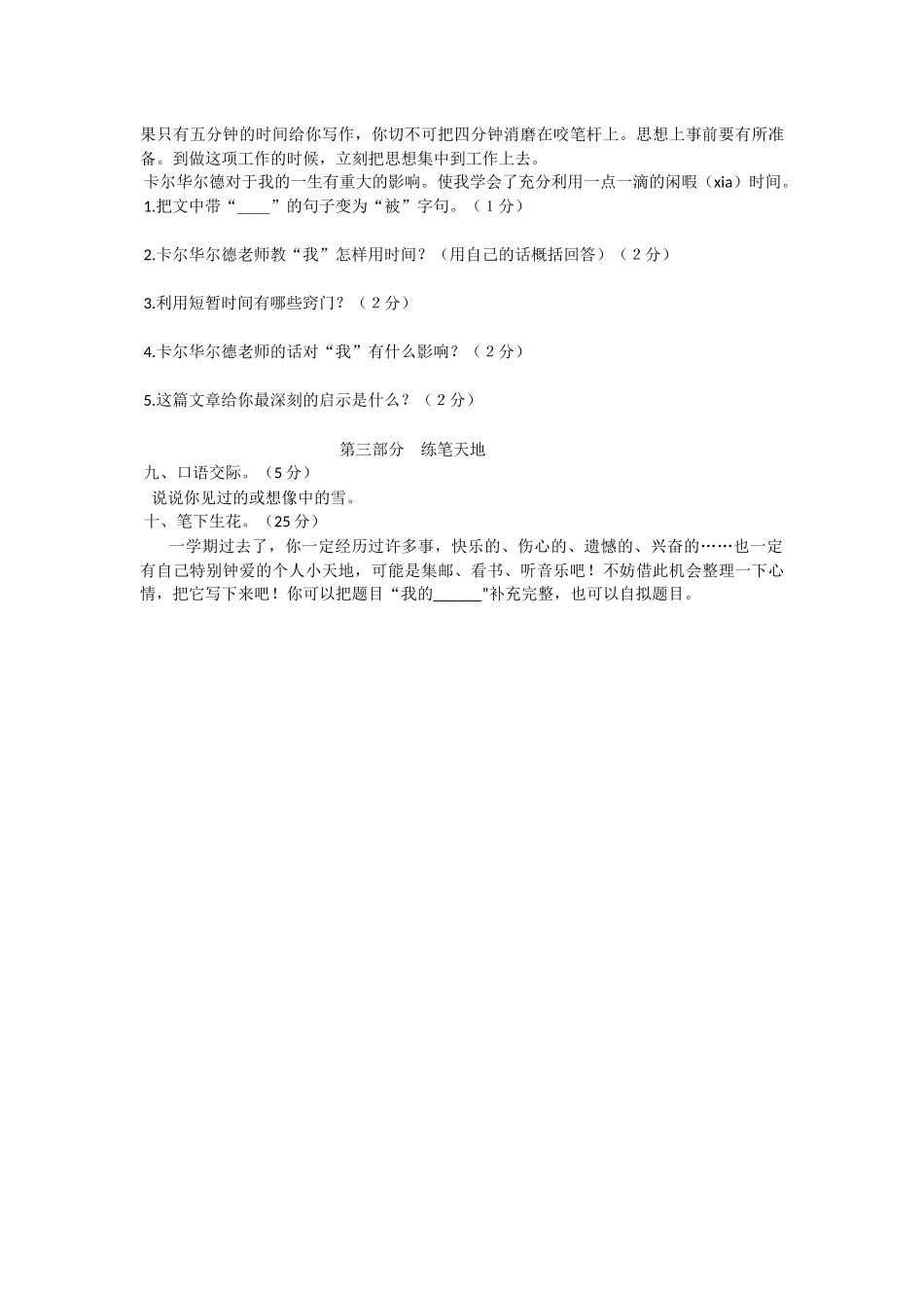 四年级语文十一_第3页