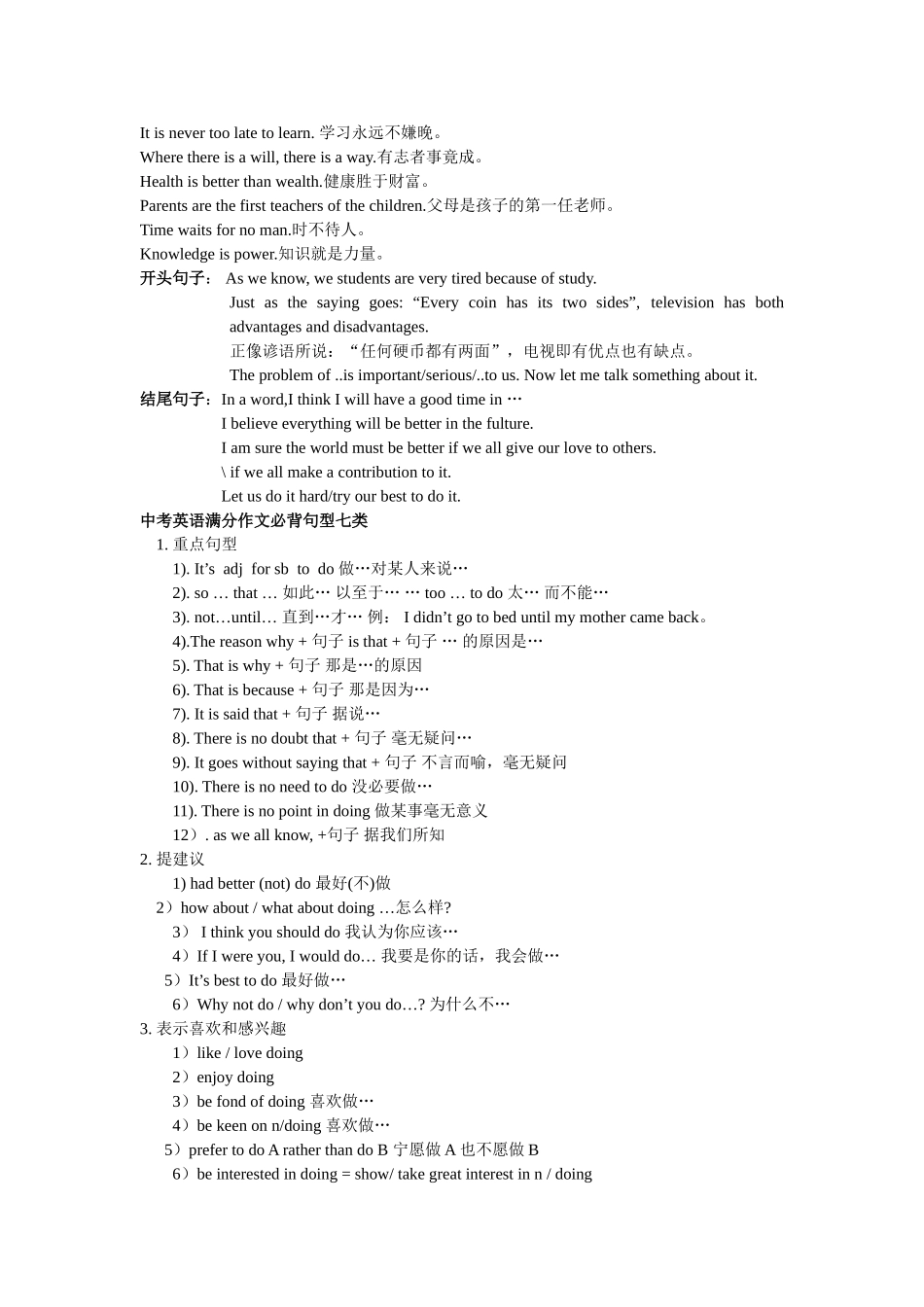 英语中考万能句_第3页