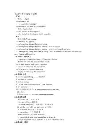 英语中考万能句