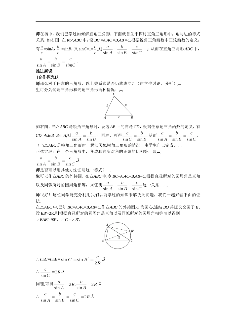 教案正弦定理_第2页