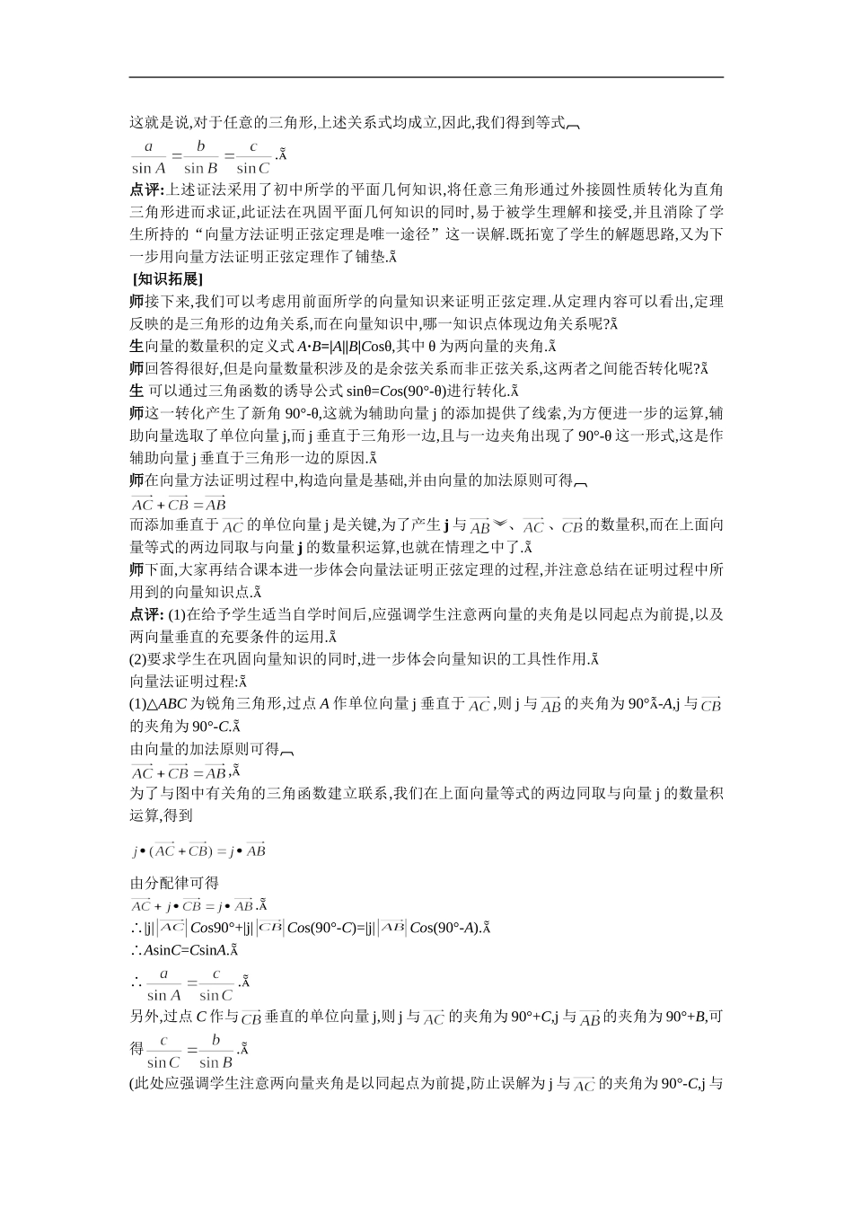 教案正弦定理_第3页