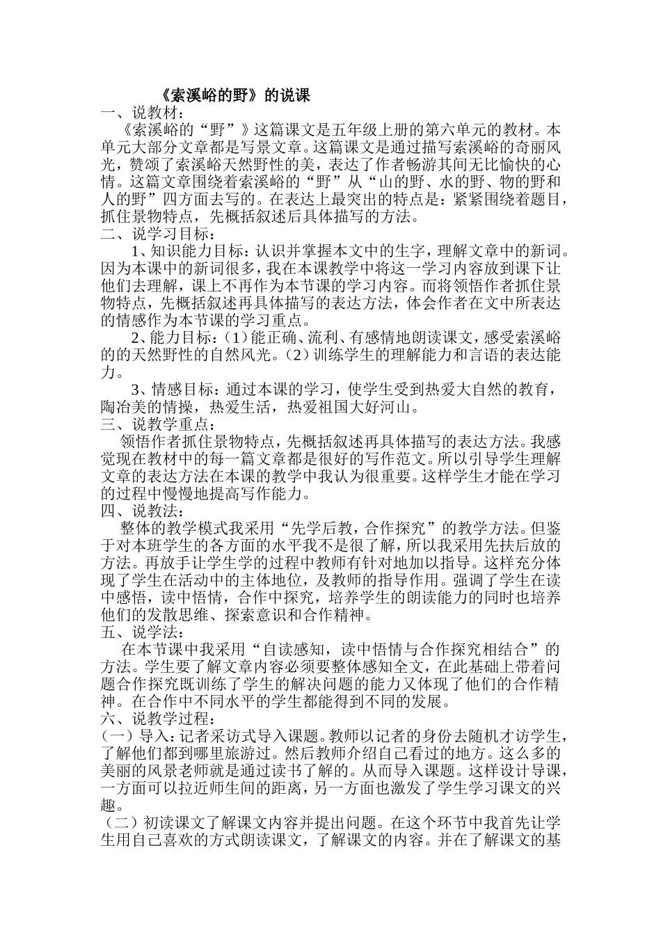 索溪峪的野说课_第1页