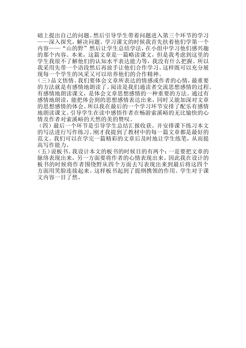 索溪峪的野说课_第2页