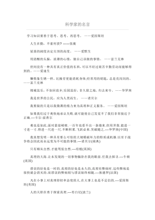 科学家的名言