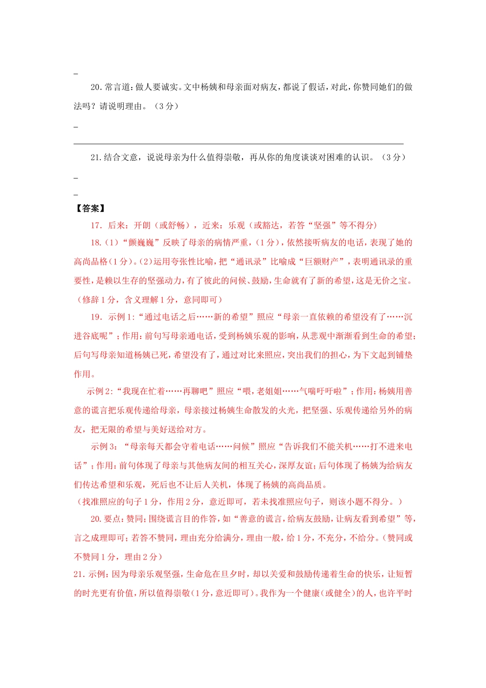 记叙文阅读1_第3页