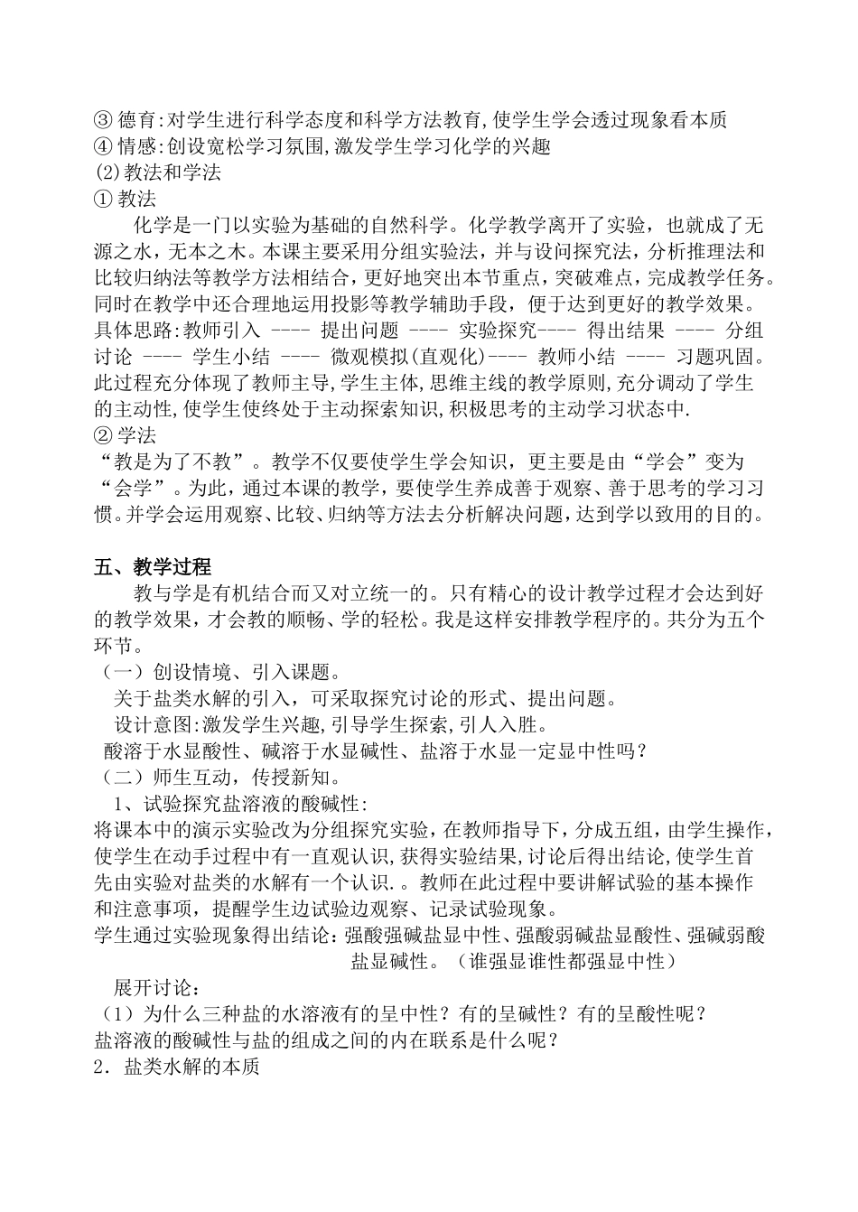 盐类的水解说课_第2页