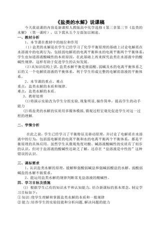 盐类的水解说课
