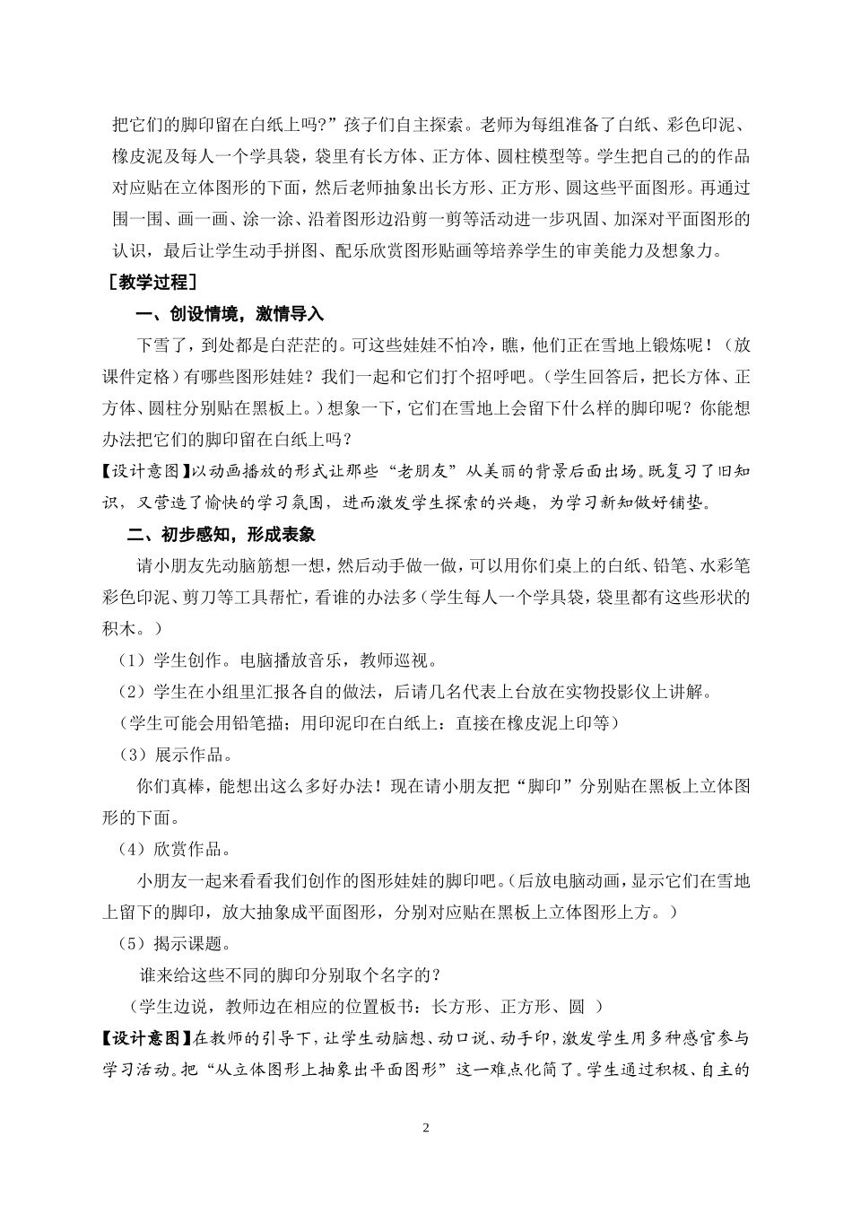 认识图形 (4)_第2页