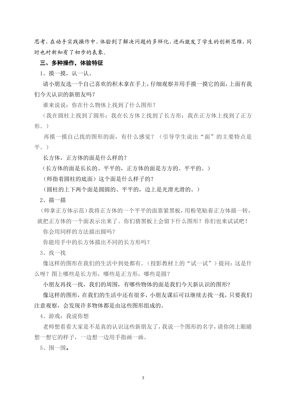 认识图形 (4)_第3页