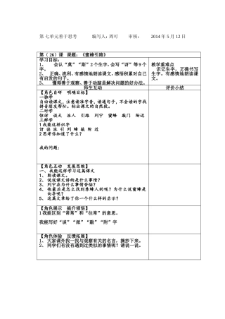 蜜蜂引路导学案
