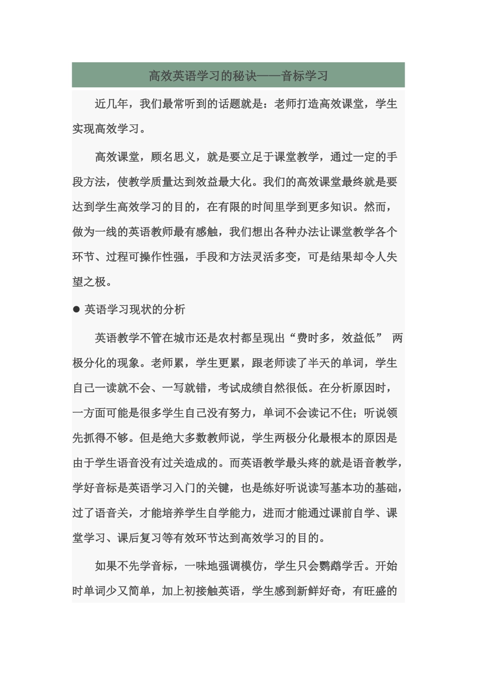 高效语音学习_第1页