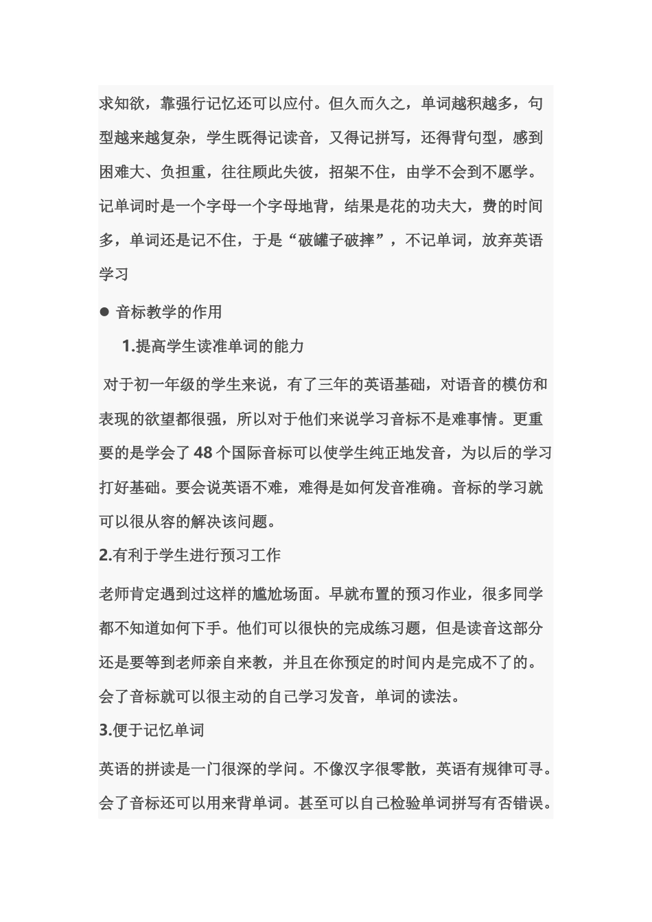 高效语音学习_第2页