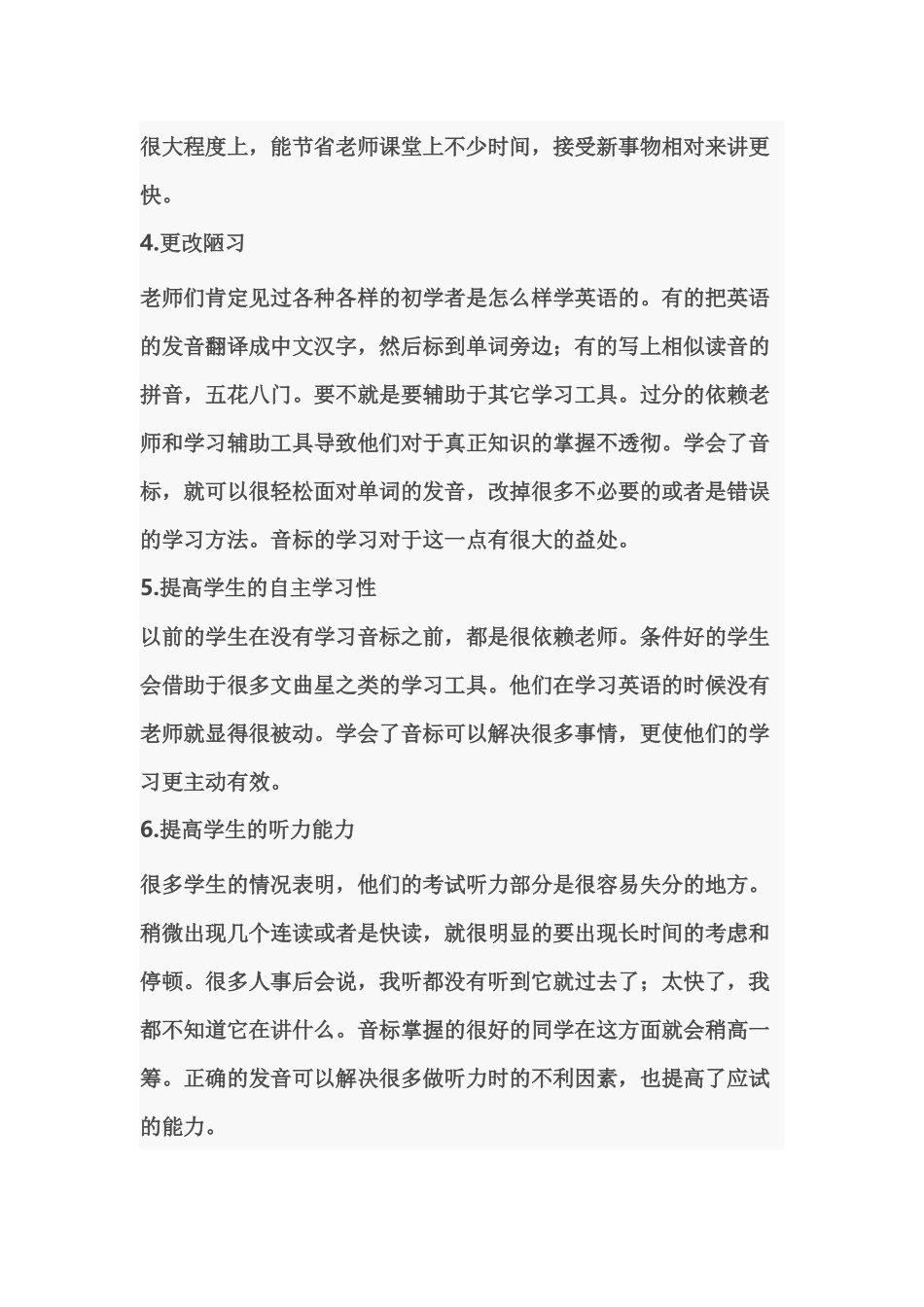 高效语音学习_第3页