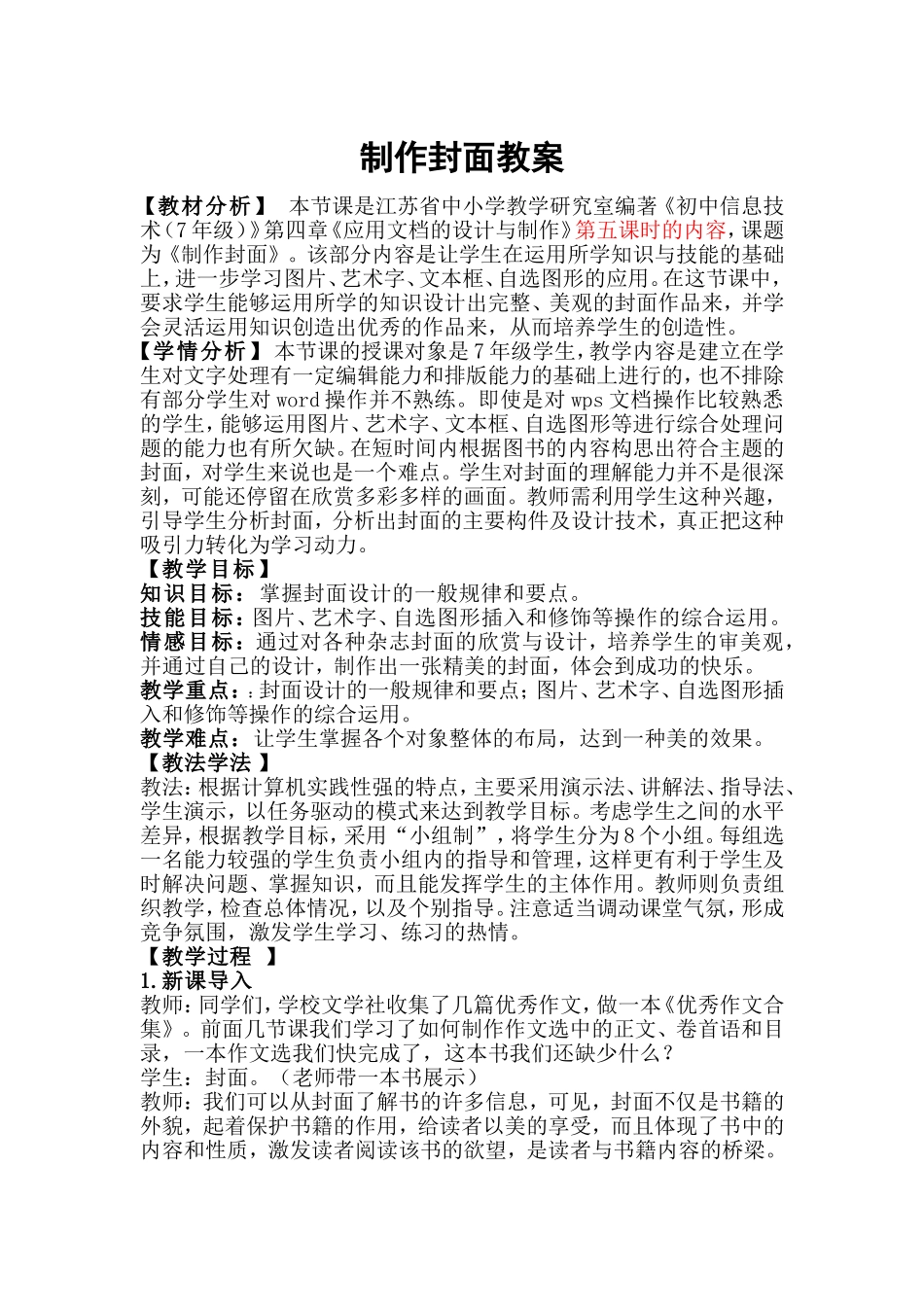 制作封面教案_第1页