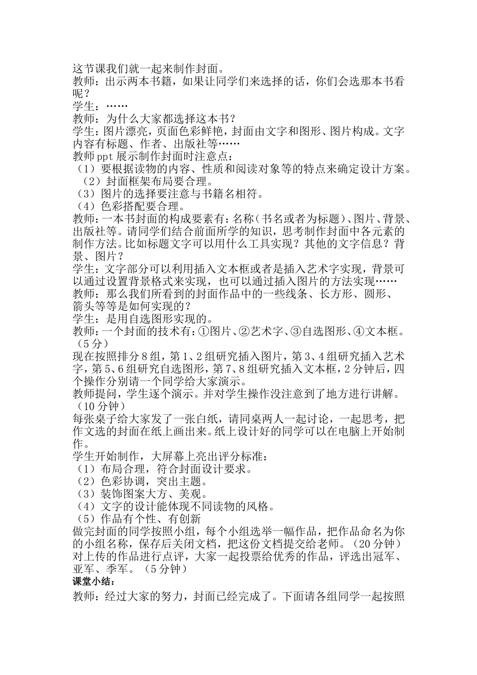 制作封面教案_第2页