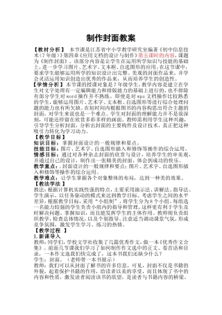 制作封面教案