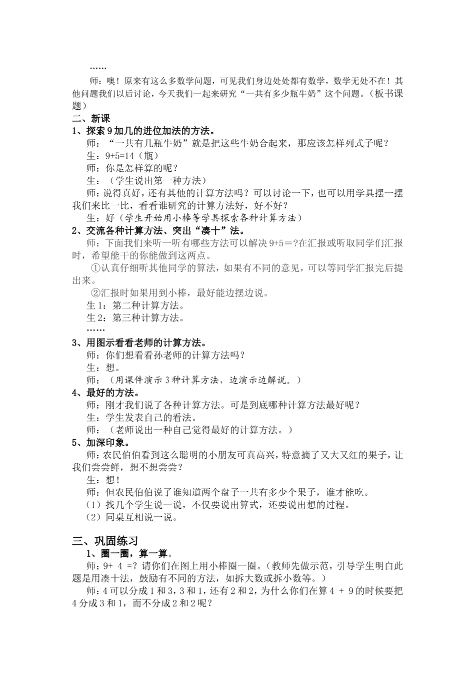 有几瓶牛奶自写_第2页