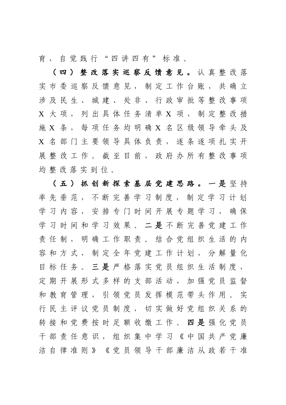 政府办党组2020年-抓基层党建工作述职报告_第3页