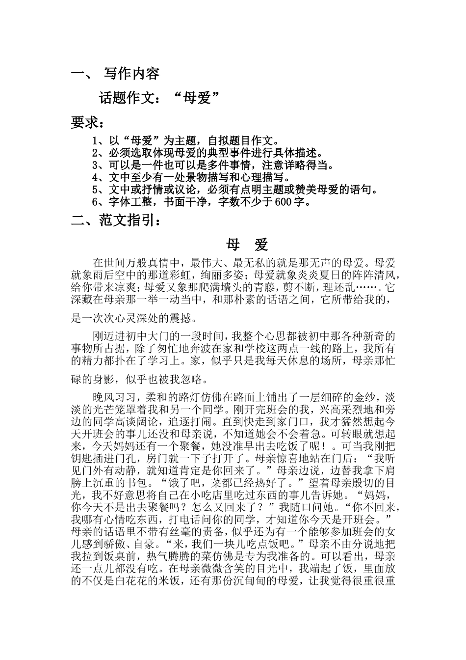 话题作文母爱_第1页