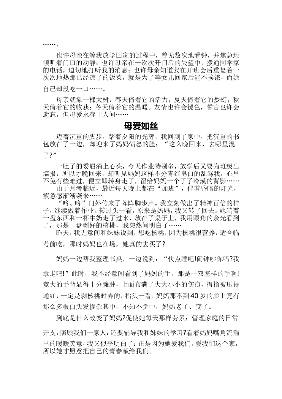 话题作文母爱_第2页