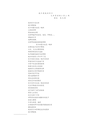 我们爱我的家乡