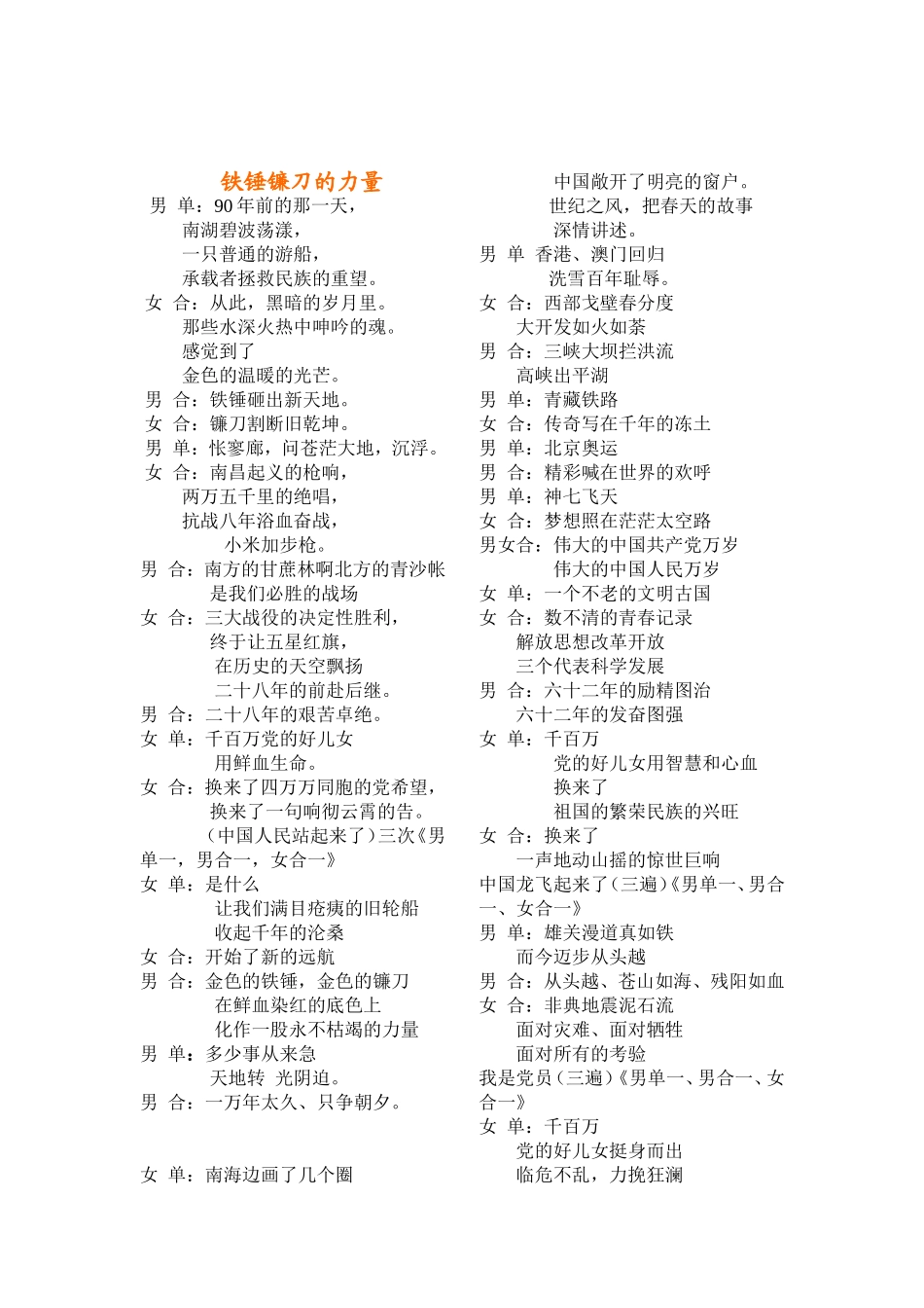 铁锤镰刀的力量_第1页