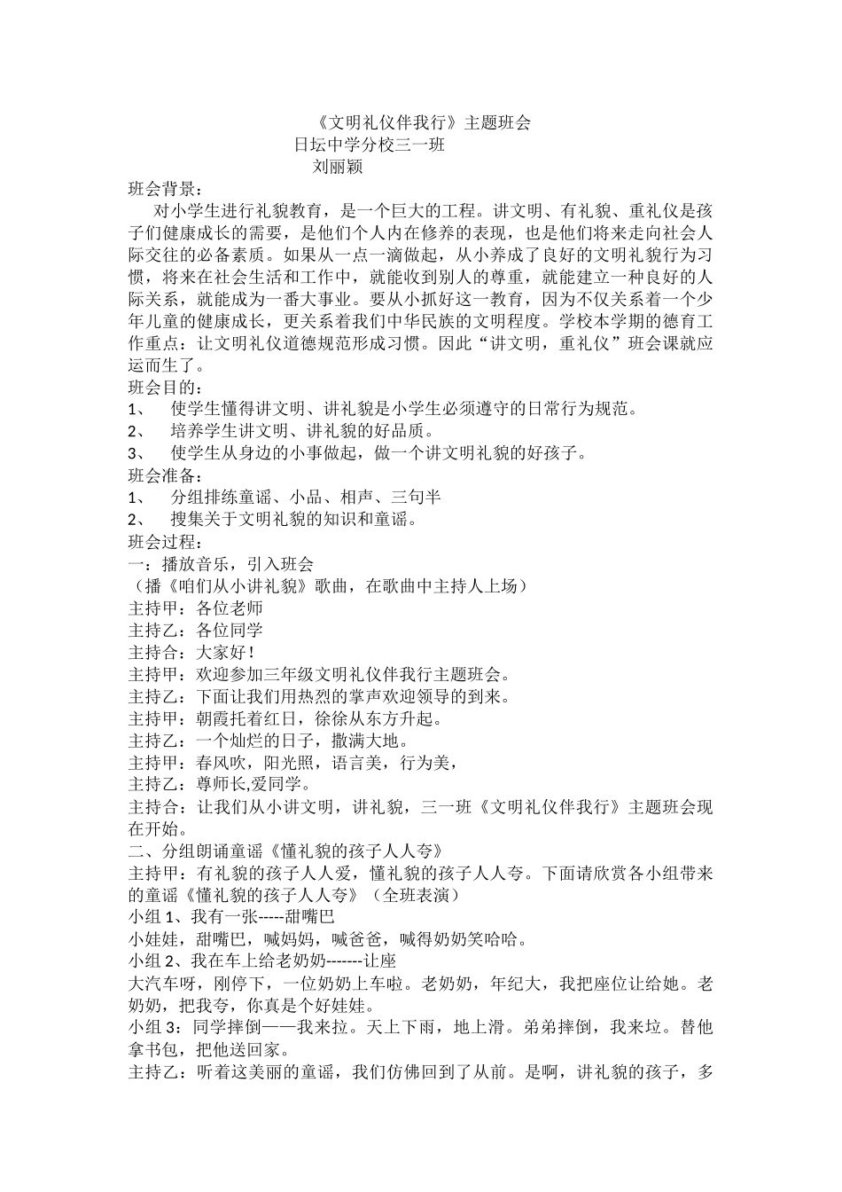 文明礼仪伴我行_第1页