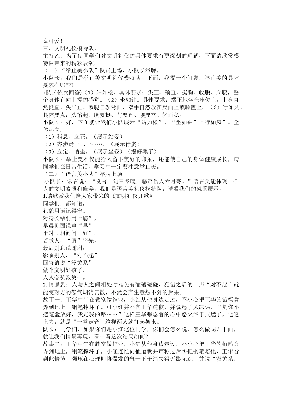 文明礼仪伴我行_第2页