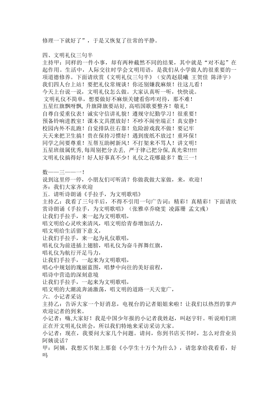 文明礼仪伴我行_第3页