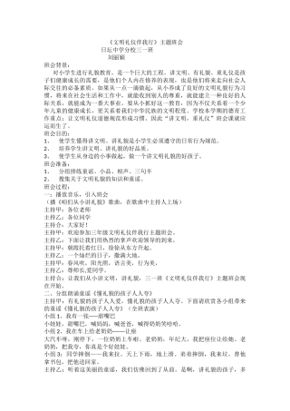 文明礼仪伴我行