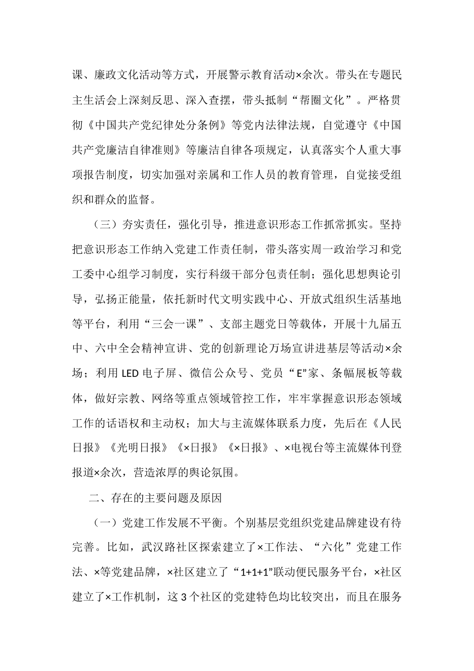 2021年度党建工作责任制述职报告（党委书记）_第2页