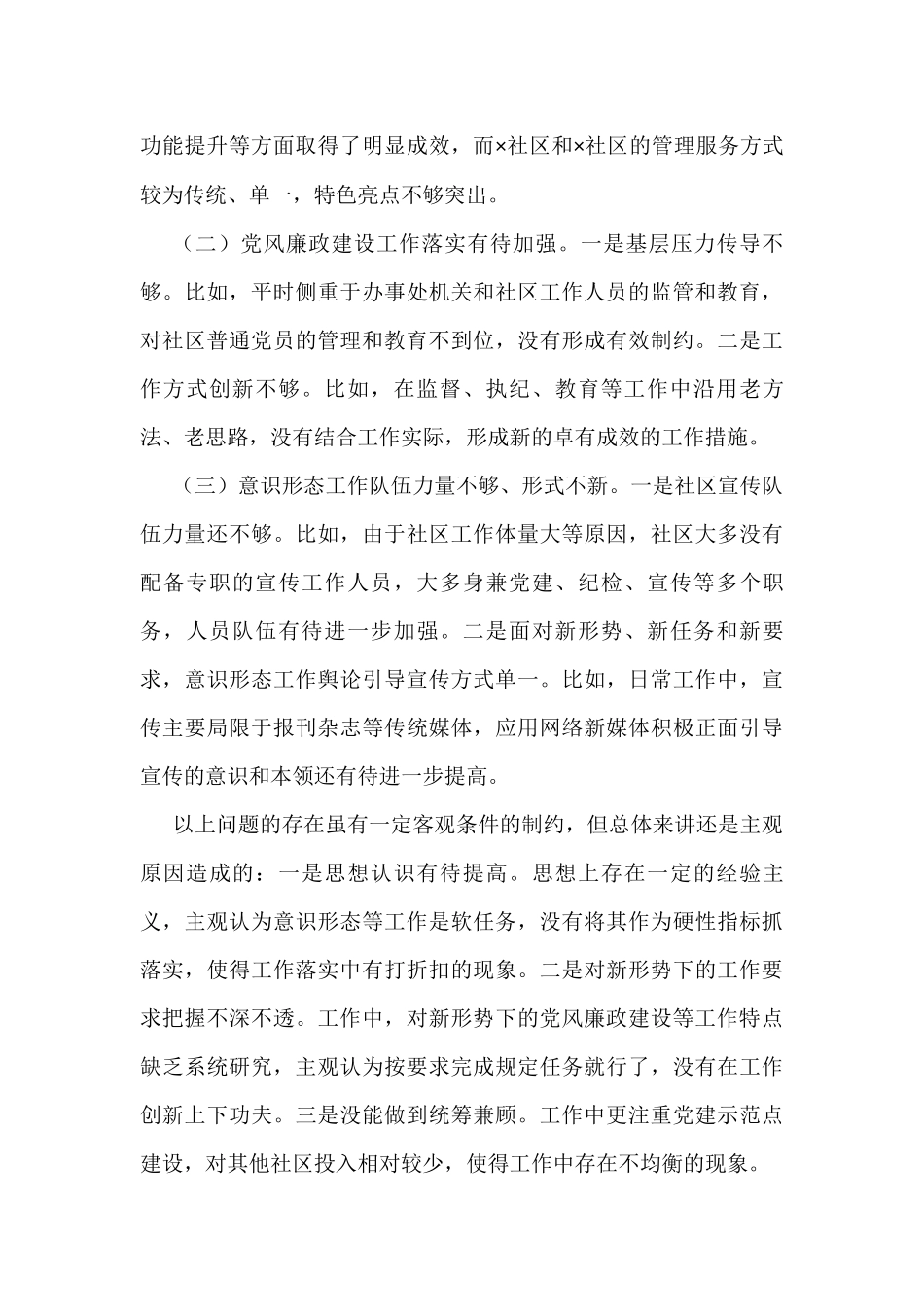 2021年度党建工作责任制述职报告（党委书记）_第3页