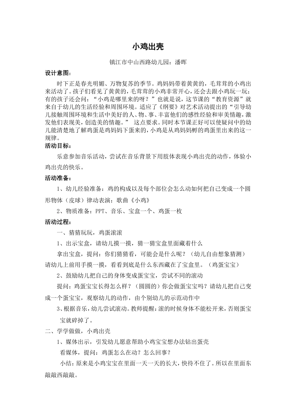 小鸡出壳案例_第1页
