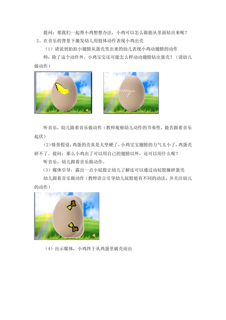 小鸡出壳案例_第2页