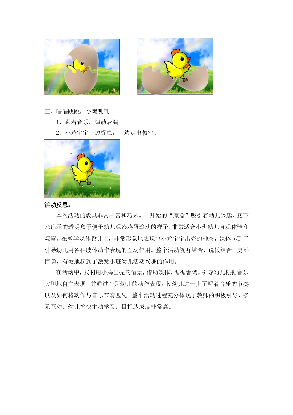 小鸡出壳案例_第3页