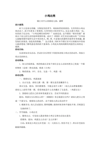 小鸡出壳案例