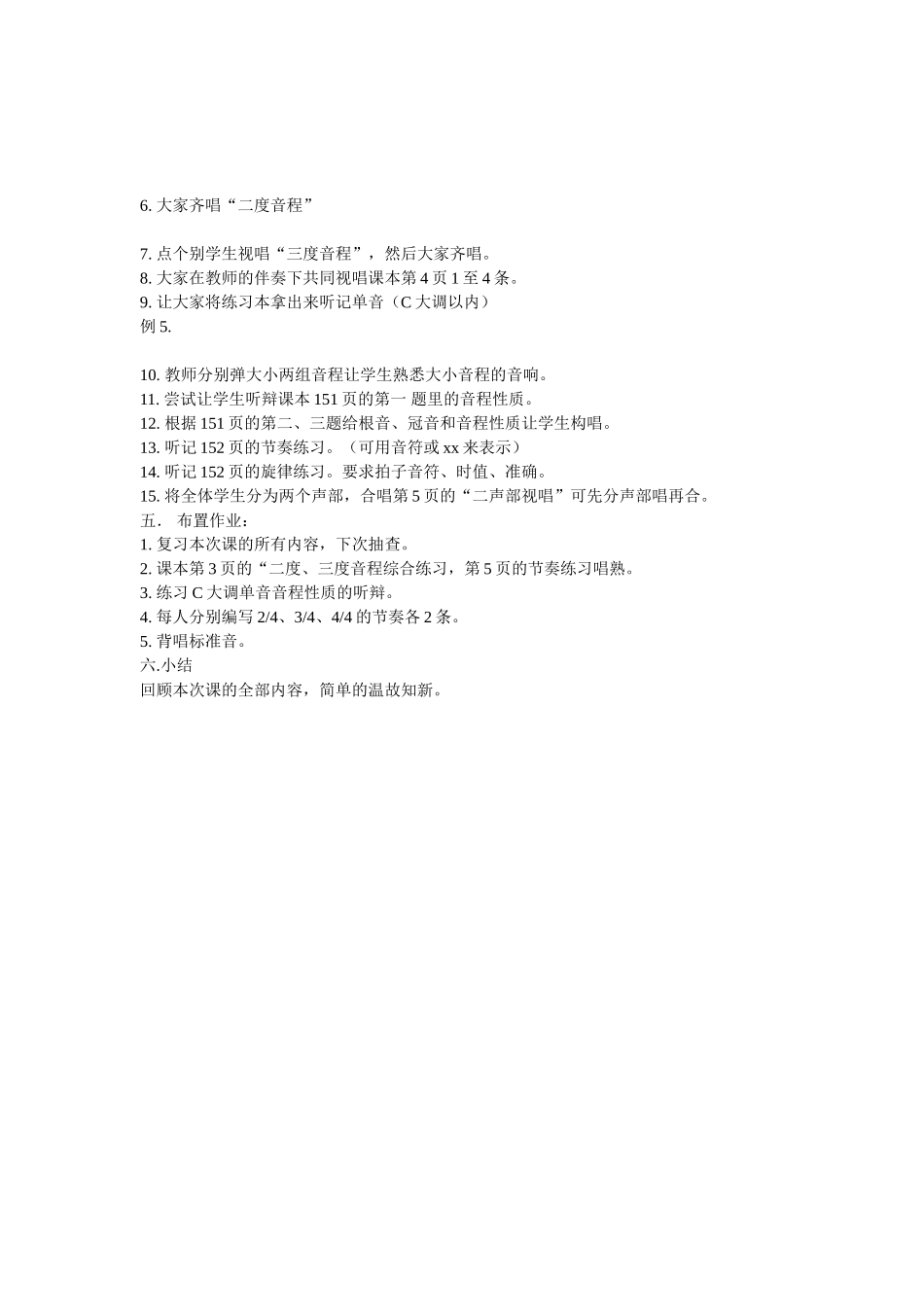 视唱练耳教案_第2页