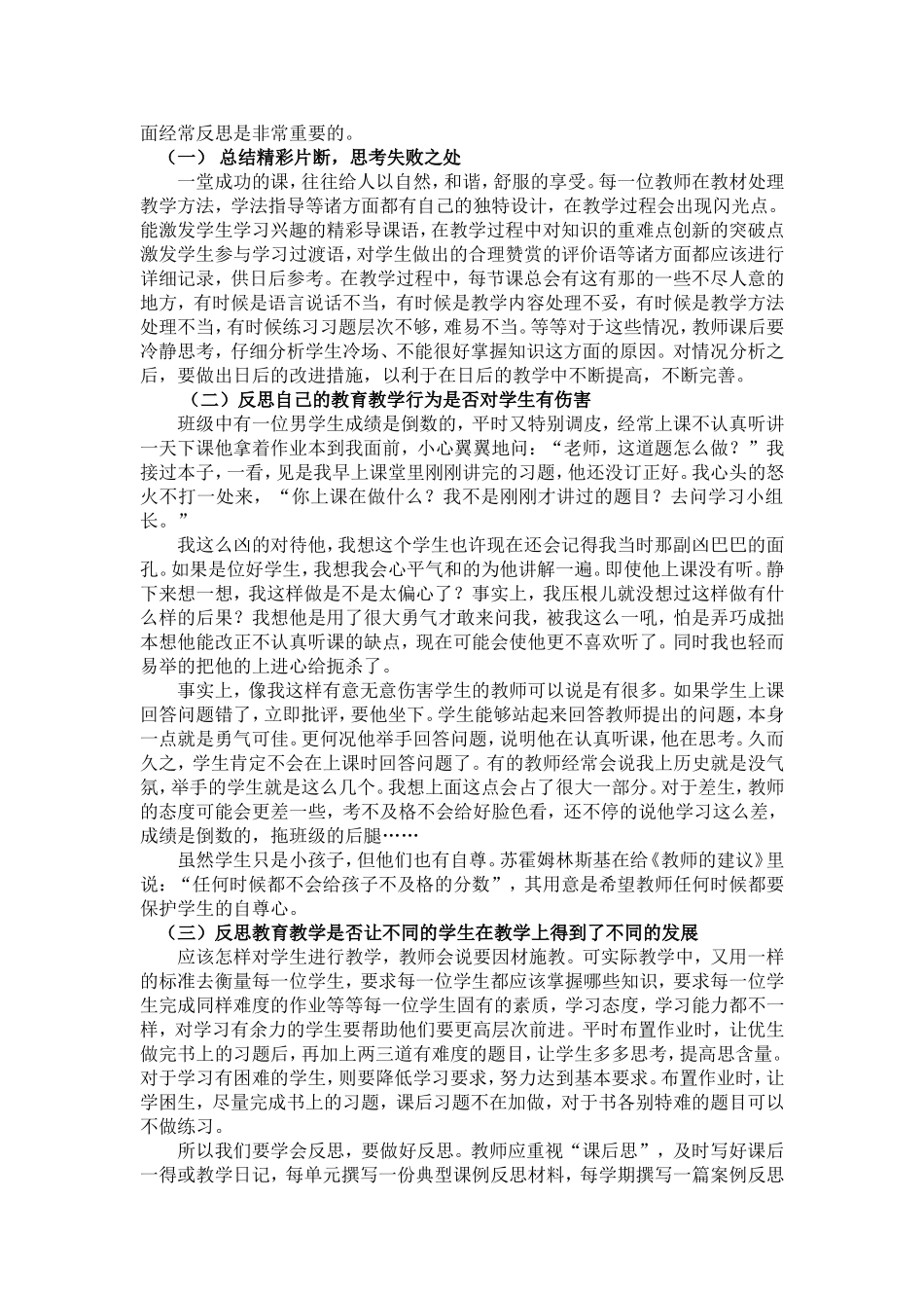 教学反思性总结_第2页