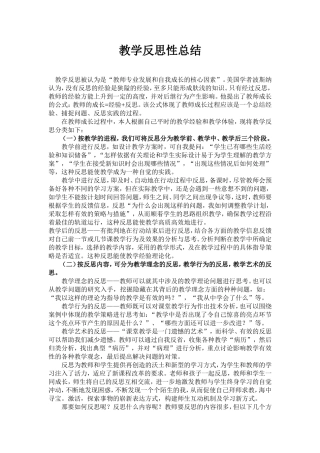 教学反思性总结