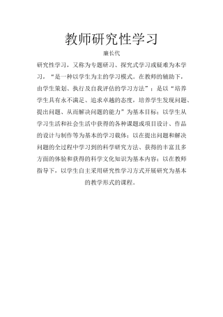 教师研究性学习
