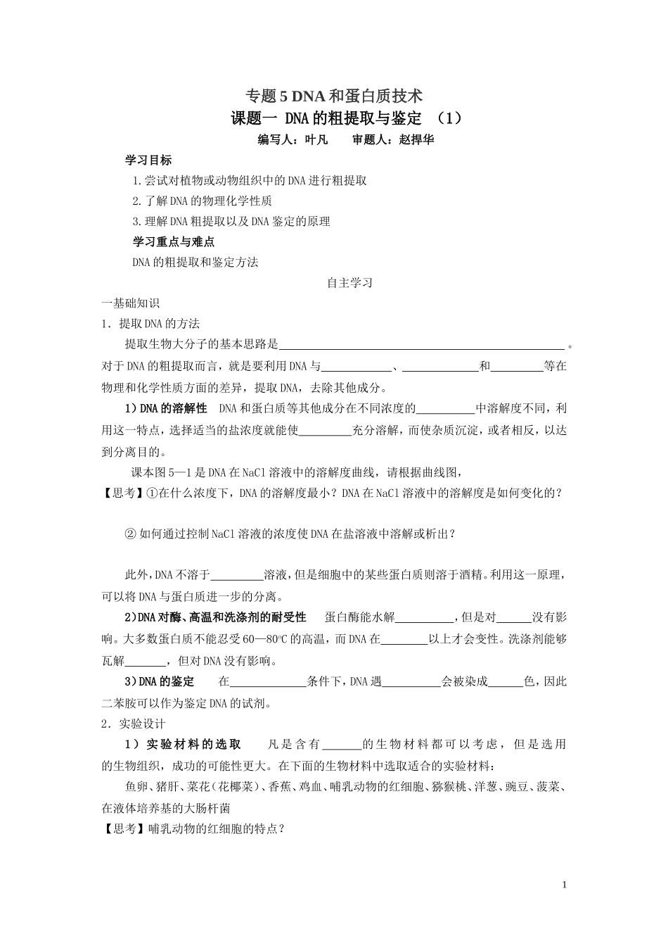 选修一导学案_第1页