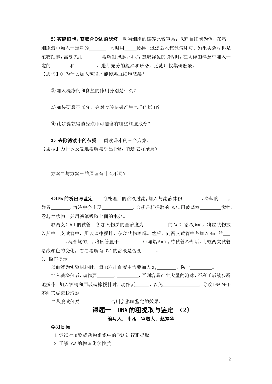 选修一导学案_第2页