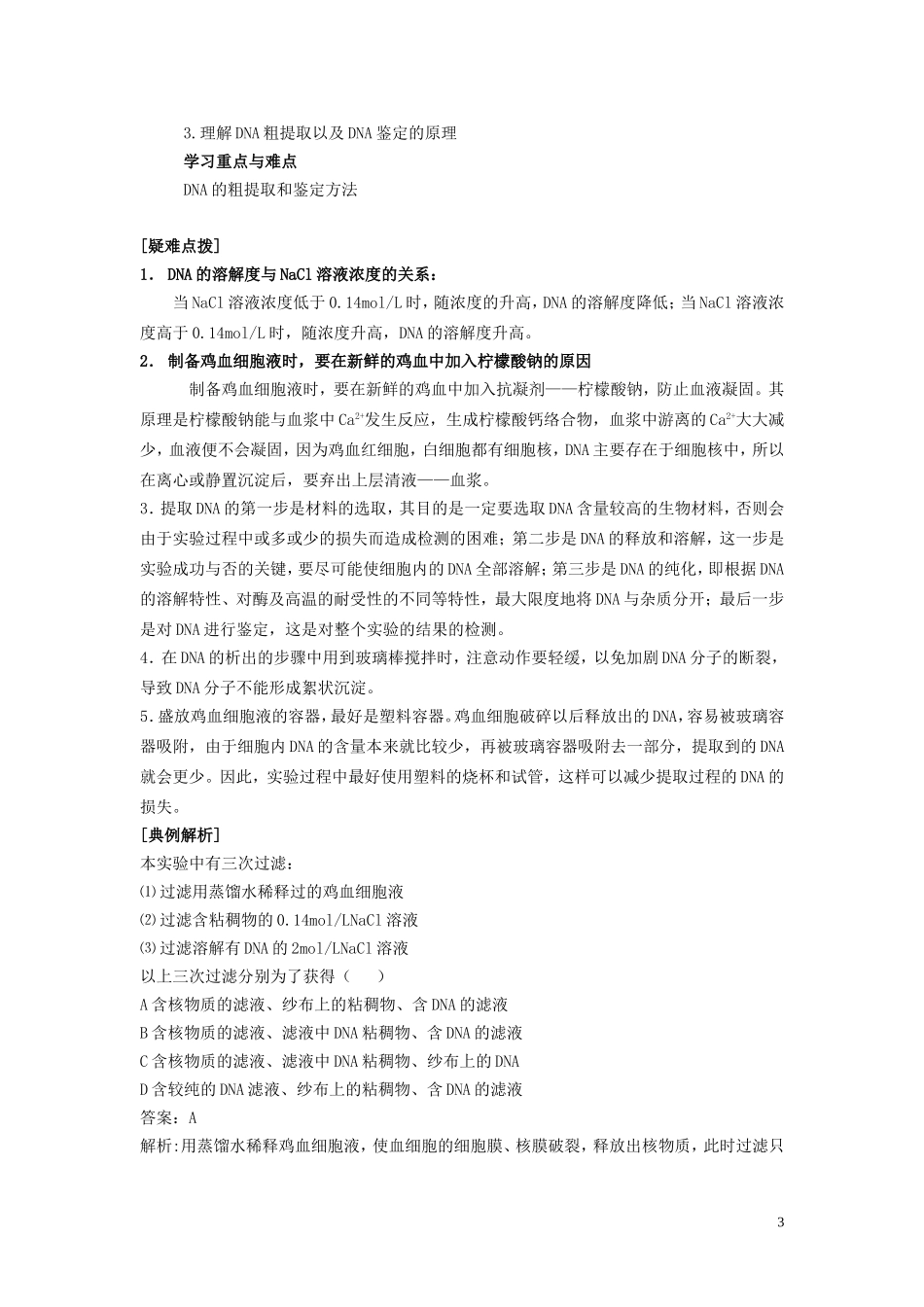 选修一导学案_第3页