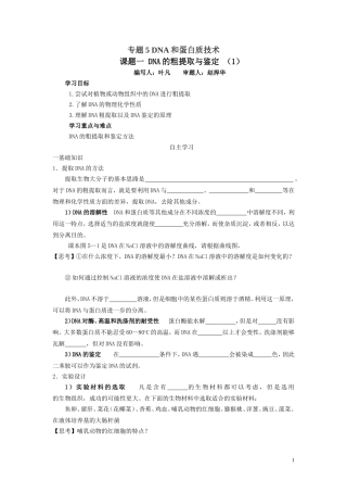 选修一导学案