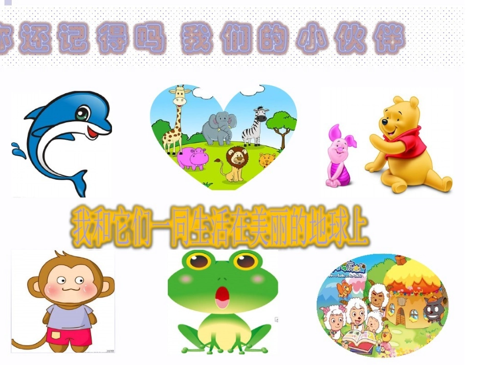 我们都爱大自然_第3页