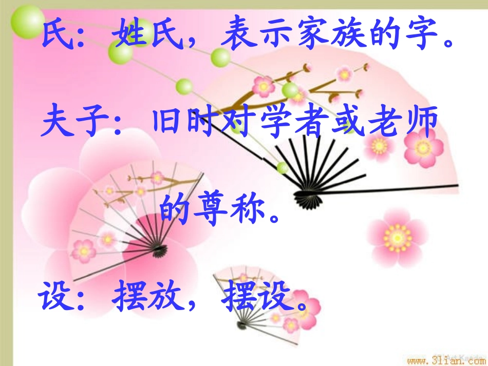 杨氏之子 (5)_第2页