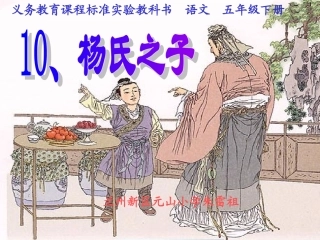 杨氏之子 (5)