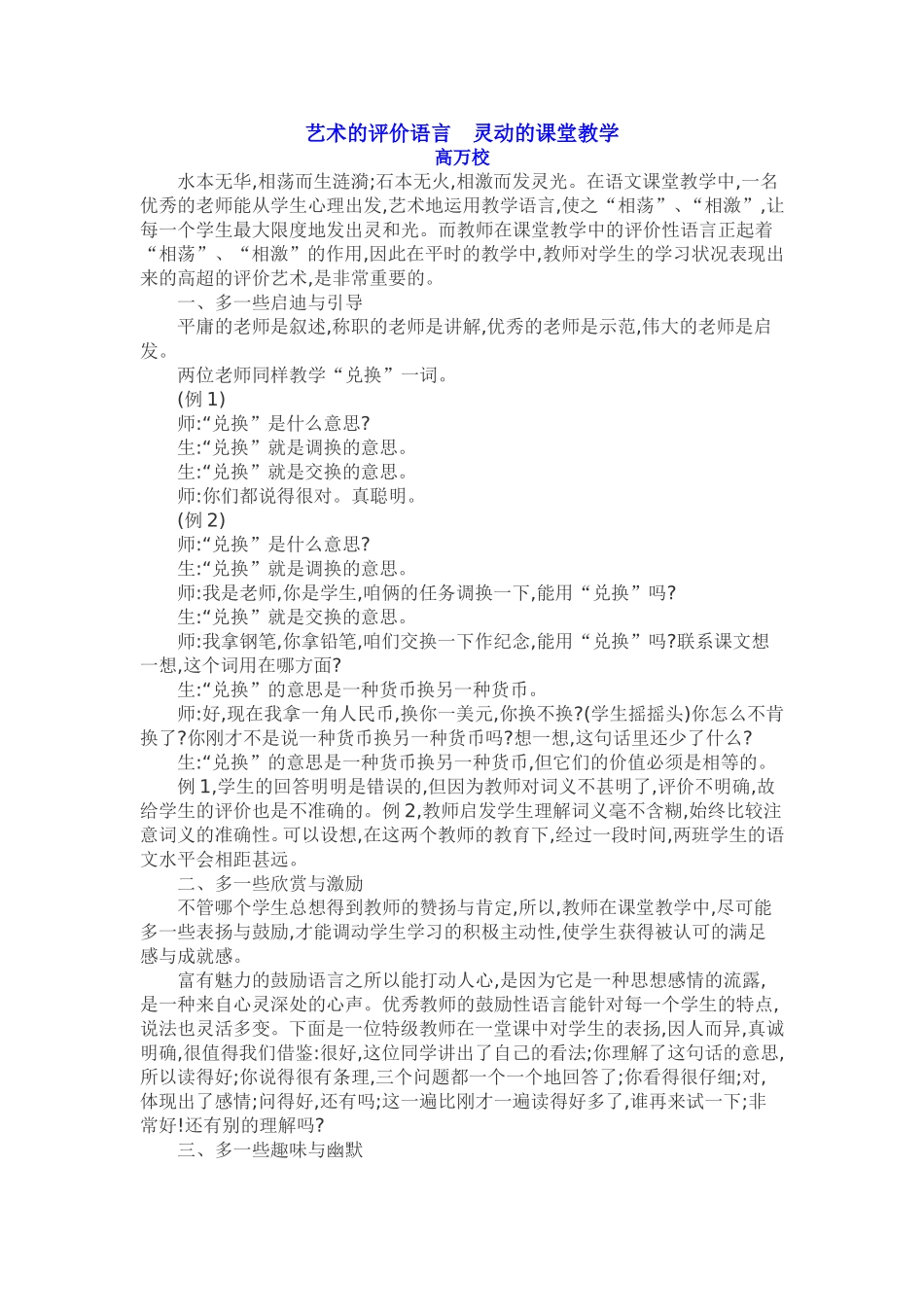 艺术的评价语言_第1页